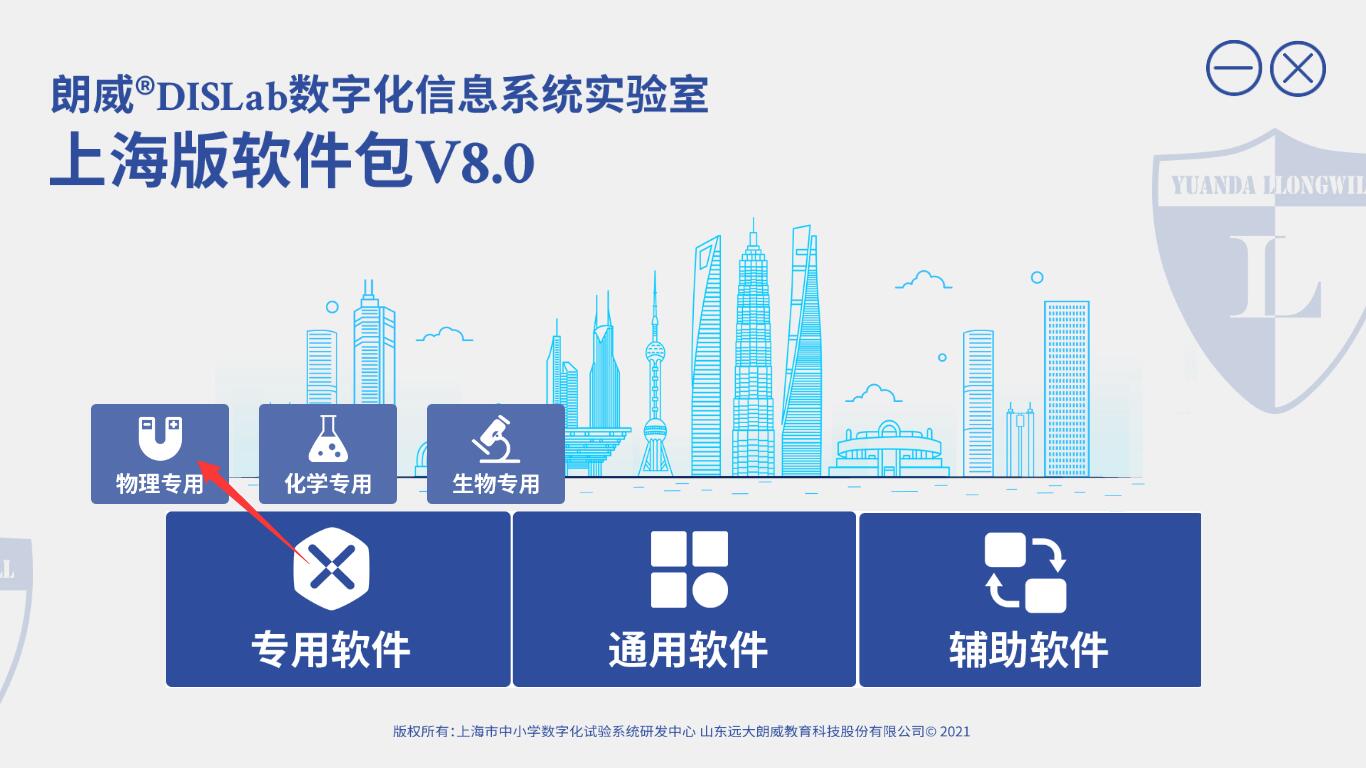 上海版 数字化实验信息系统 DIS 8.0 花匠绿色版