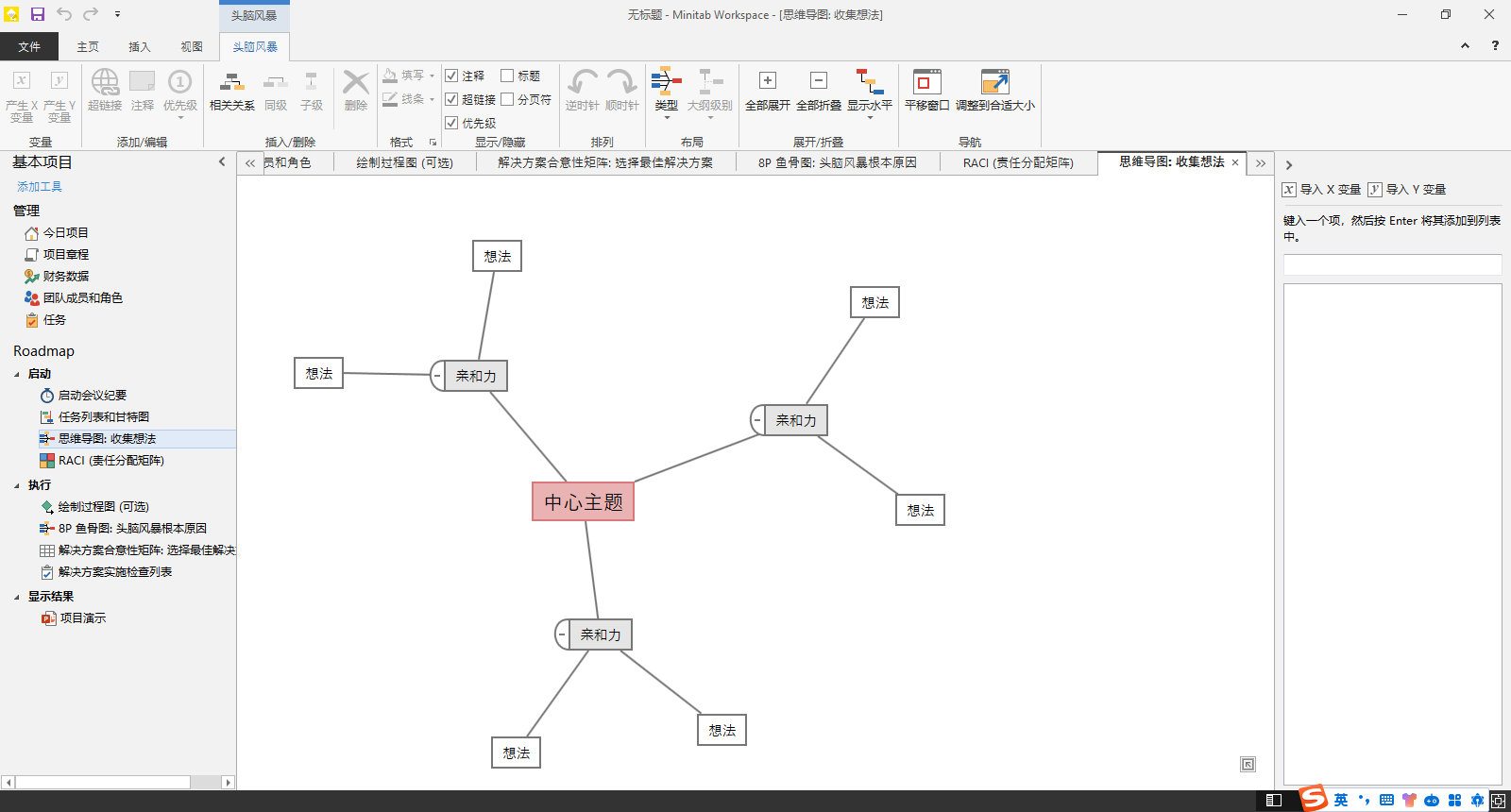 数据可视化工具 MiniTab Workspace v1.4.3.0