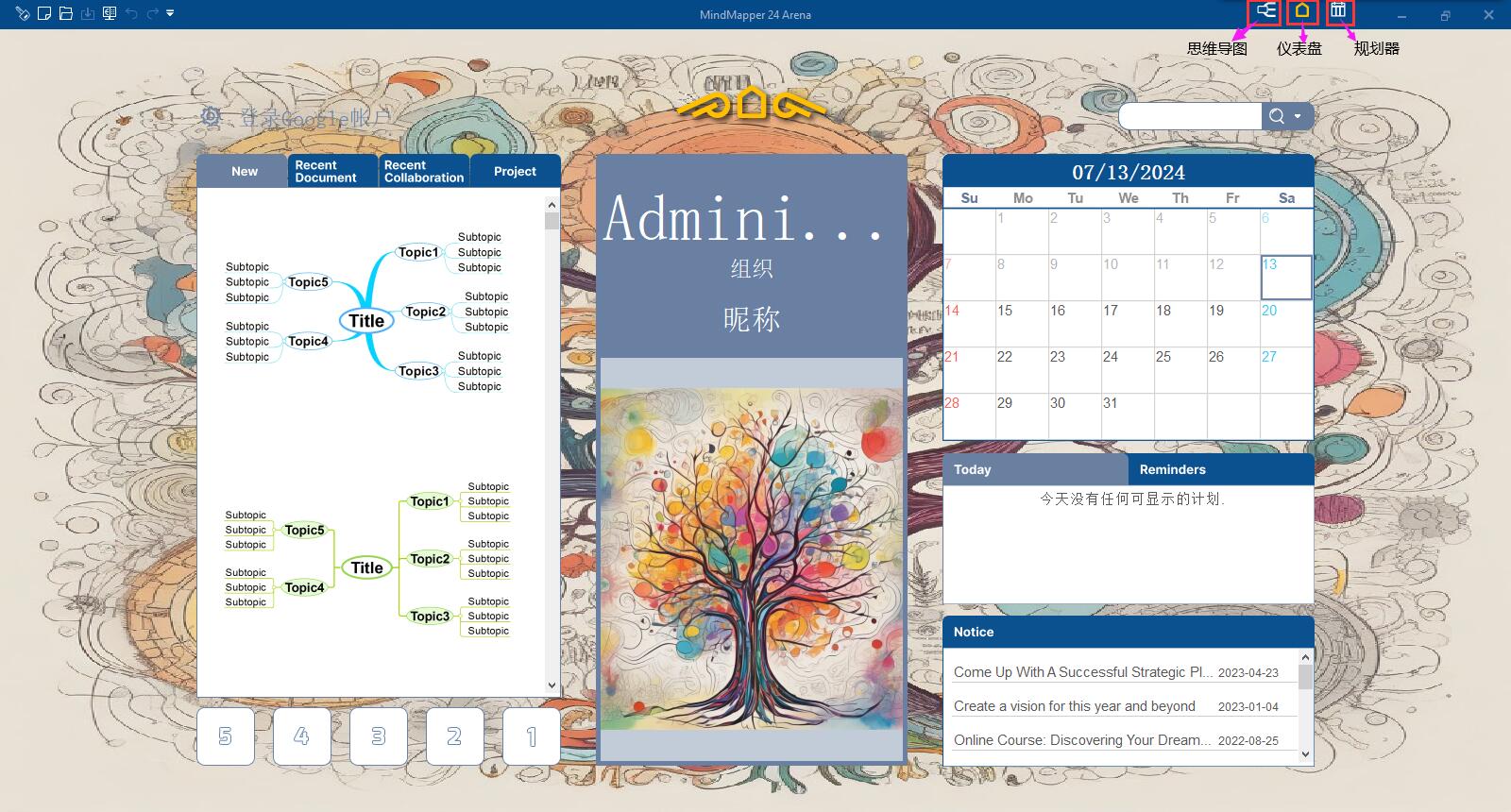 本站独家发布：Mindmapper 24 花匠汉化绿色版